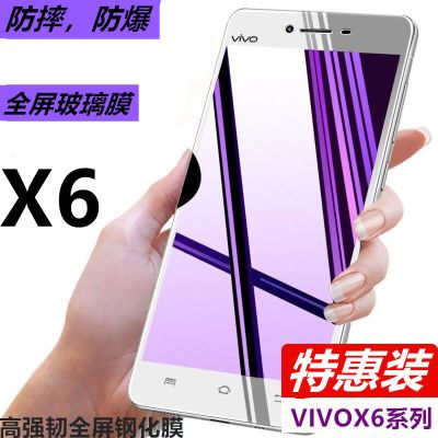 全屏vivo钢化膜x6 x6s x6d x6l x6a手机膜x6plus护眼蓝光防爆贴膜
