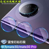 华为mate30镜头膜mate30pro/20/20x 20pro手机后摄像头钢化膜lite