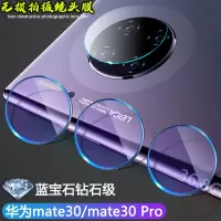 华为mate30镜头膜mate30pro/20/20x 20pro手机后摄像头钢化膜lite