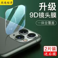 x/xsmax镜头膜iphone11/pro max钢化膜xr后摄像头7plus保护膜