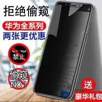 华为p20防窥钢化膜p10/p9mate20/nova3i荣耀10/8x/v9v20畅享9plus