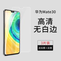 华为mate30钢化膜p40p30p20全屏mate20抗纹nove手机蓝光钢化膜pro