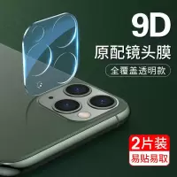 11镜头膜iphone11pro/max后摄像头钢化膜全包保护贴膜
