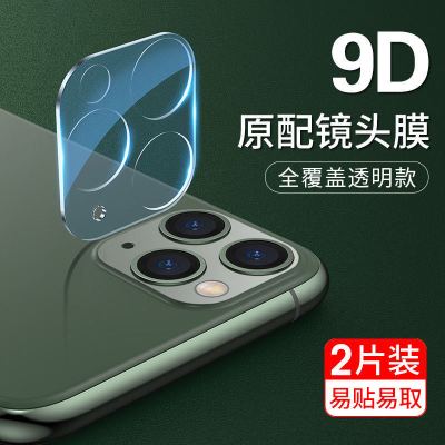 11镜头膜iphone11pro/max后摄像头钢化膜全包保护贴膜