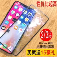 全屏覆盖苹果11/6s/6plus/8p/xs/xr/pro max/5d/9d钢化膜iphone7p
