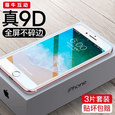 苹果11pro钢化膜6s/7/8plus/x/xs/xr/xsmax玻璃保护手机贴膜防窥