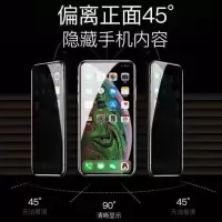 苹果11/x防窥膜苹果6s/7/8/plus防偷窥钢化膜iphonexs全屏覆盖max