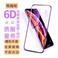 苹果11/xr/xsmax钢化膜防窥iphone11pro/876plus手机保护膜全屏膜