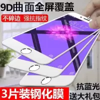 苹果6/6s/6splus全屏钢化膜7/8p/iphone5s抗蓝光x手机防爆膜xsmax