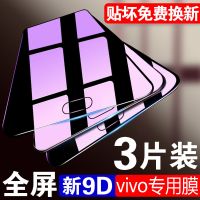 vivox21钢化膜x20x23x9x7x30全屏y97y67y9sy85y83y93z3z5手机plus