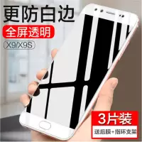 x9钢化膜x7/x6/plus/v3/v3max/y67全屏y55/x20/y51/y53/y66膜