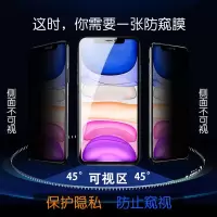 苹果xr防窥膜苹果11pro/6s/7/8/plus钢化膜iphonex/xs全屏覆盖max