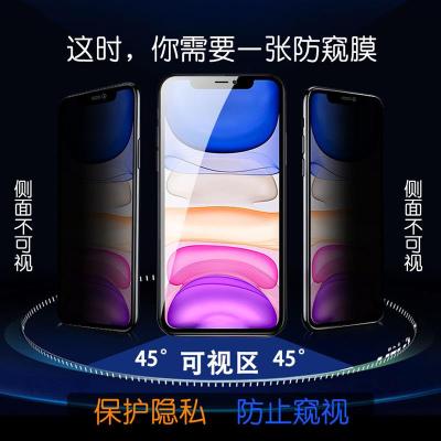 苹果xr防窥膜苹果11pro/6s/7/8/plus钢化膜iphonex/xs全屏覆盖max