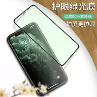苹果6s/7/8plus/x/xr钢化膜iphone 11 promax绿光膜手机贴膜xsmax