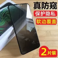 软边防窥膜x/xs/xr/11/12pro钢化膜全屏xsmax防偷窥7手机膜8p