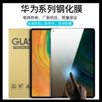 华为平板钢化膜m6m5m3青春版10.1寸华为平板玻璃膜matepadpro10.8