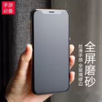 11promax磨砂膜x钢化膜iphonexr磨砂防指纹7/8plus游戏专用6s