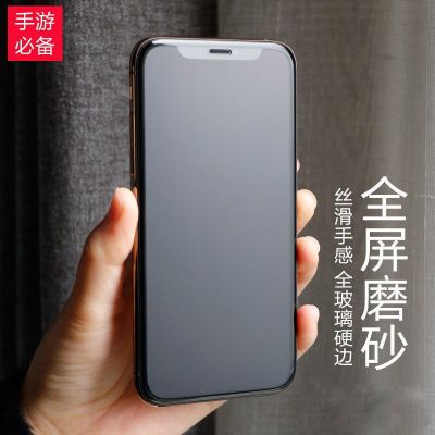 11promax磨砂膜x钢化膜iphonexr磨砂防指纹7/8plus游戏专用6s