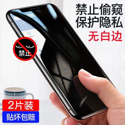 苹果8plus/11promax防窥膜xr/x护眼xr钢化膜iphonexs/7pl全屏覆盖