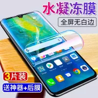 华为水凝膜mate20pro/p20/p30pro手机膜nova3/4/5/3i钢化膜全屏5i