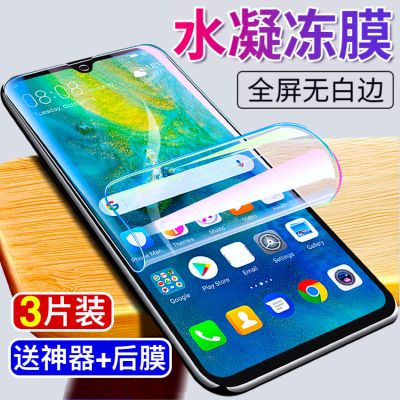 华为水凝膜mate20pro/p20/p30pro手机膜nova3/4/5/3i钢化膜全屏5i