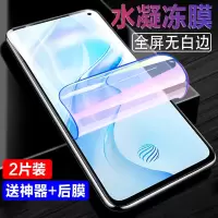 vivo水凝膜x30x27x23x21x20x9y97s6s5z6钢化膜iqoo3手机膜pro全屏