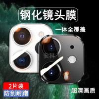 苹果11镜头膜iphone11promax后摄像头防摔高清全包保护贴膜钢化膜