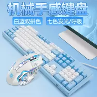 机械手感游戏键盘鼠标套装有线键鼠电竞笔记本台式电脑办公静音通用外接发光女生打字网红
