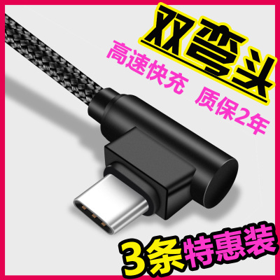 type-c双弯头数据线2m超长3米乐视p9/10/5/6手机充电器