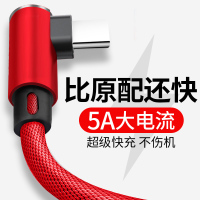 typec数据线5a华为p30充电器线mate30弯头t小米8/9快充typec/tpc/typec/tpyec/tap