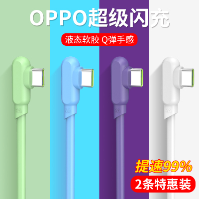 液态软胶type-c弯头数据线oppo5a超级闪充r17profindxk3k5reno2a11手机吃鸡游戏专用充电线加