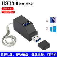 usb扩展器分线器3.0多口接口转换笔记本电脑u盘插头车载hub转接头