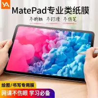 适用于华为matepadpro类纸膜2020新款matepad纸质10.8绘画膜m6平板电脑手写笔写字绘画图书写软磨砂保