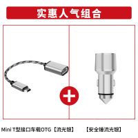 车载360度旋转otg转接头汽车音响车载u盘连|MiniT型接口车载OTG[流光银][12cm]+[安全锤流光银] 1m