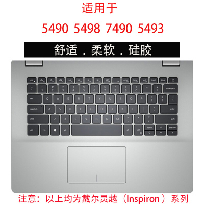 戴尔dell灵越5585笔记本7590键盘保护膜75725590贴膜燃5|5490549874905493柔软硅胶键盘膜