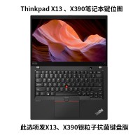 thinkpad联想x13键盘保护膜13.3英寸x395笔记本|[ThinkPadX13、X390专用]银粒子抗菌键盘膜