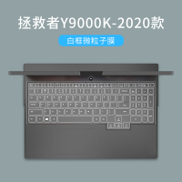 2020联想拯救者y7000键盘膜r7000笔记本y7000p电脑1|拯救者Y9000K2020-白框微粒子膜