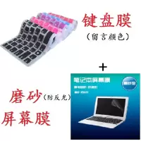 联想thinkpade445e450e430e430ce435l430s4|键盘膜一张（留言颜色）+14寸磨砂屏幕膜一张