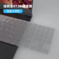 2020联想拯救者y7000键盘膜r7000笔记本y7000|R720-键盘膜[微晶半透明]