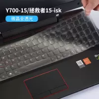 2020联想拯救者y7000键盘膜r7000笔记本y7000|y700-15/拯救者15-isk-键盘膜[微晶全透光]