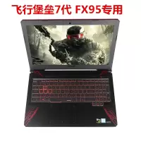 华硕15.6寸飞行堡垒七代fx958代fx86f火陨fx80g笔记本键盘膜6透|飞行堡垒七代FX95[纳米银抗菌]