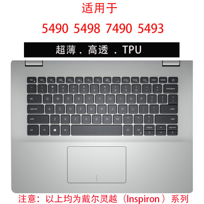 戴尔灵越7591笔记本电脑5000fit1454935490548055|5490549874905493超薄高透TPU