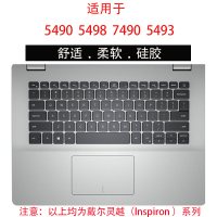 戴尔灵越7591笔记本电脑5000fit1454935490548055|5490549874905493柔软硅胶键盘膜