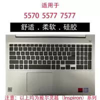 戴尔灵越7591笔记本电脑5000fit1454935490548055|557055777577柔软硅胶键盘膜