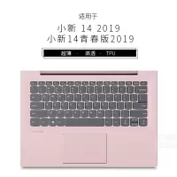 适用联想小新152020键盘保护膜air14/air15笔记本pro13电脑13|小新14高透TPU键盘膜