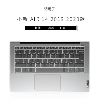 适用联想小新152020键盘保护膜air14/air15笔记本pro1|小新AIR1420192020款高透TPU键盘膜