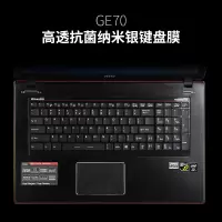 msi微星gs65笔记本ge60电脑gt72键盘膜gp62gl62m|GE70-高透抗菌纳米银键盘膜