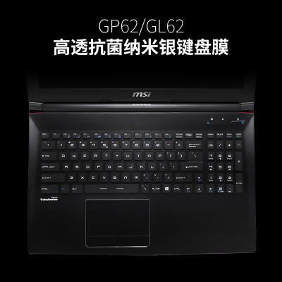 msi微星gs65笔记本ge60电脑gt72键盘膜gp62gl62m|GP62.GL62-高透抗菌纳米银键盘膜