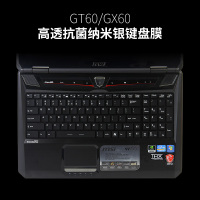 msi微星gs65笔记本ge60电脑gt72键盘膜gp62gl62m|GT60.GX60-高透抗菌纳米银键盘膜