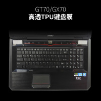 msi微星gs65笔记本ge60电脑gt72键盘膜gp62gl62m|GT70.GX70-高透TPU键盘膜